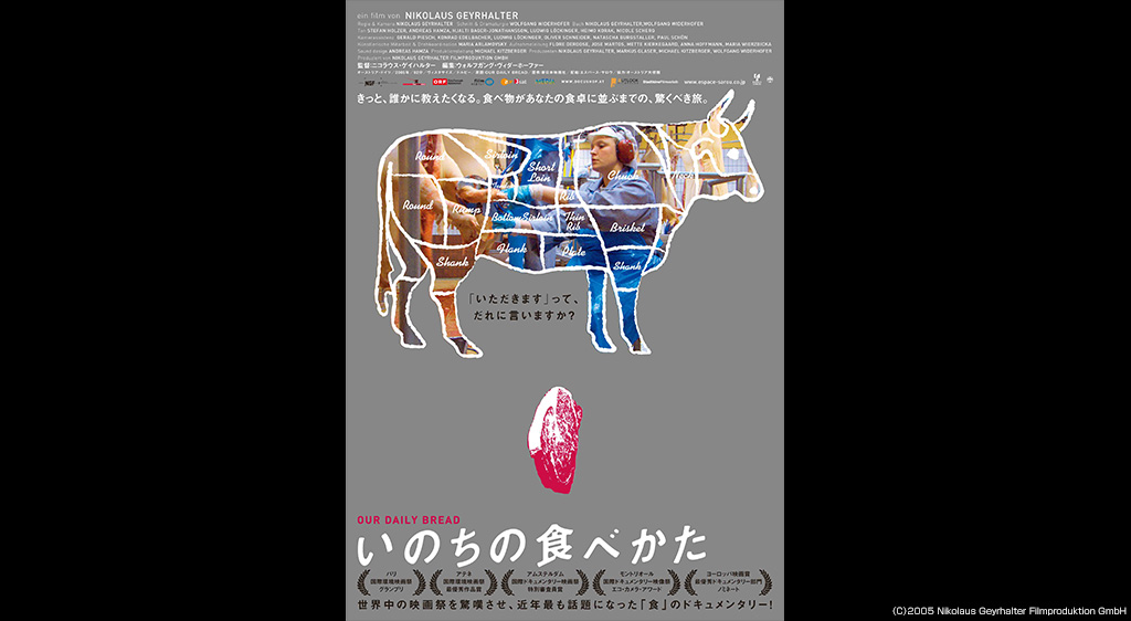 いのちの食べかた